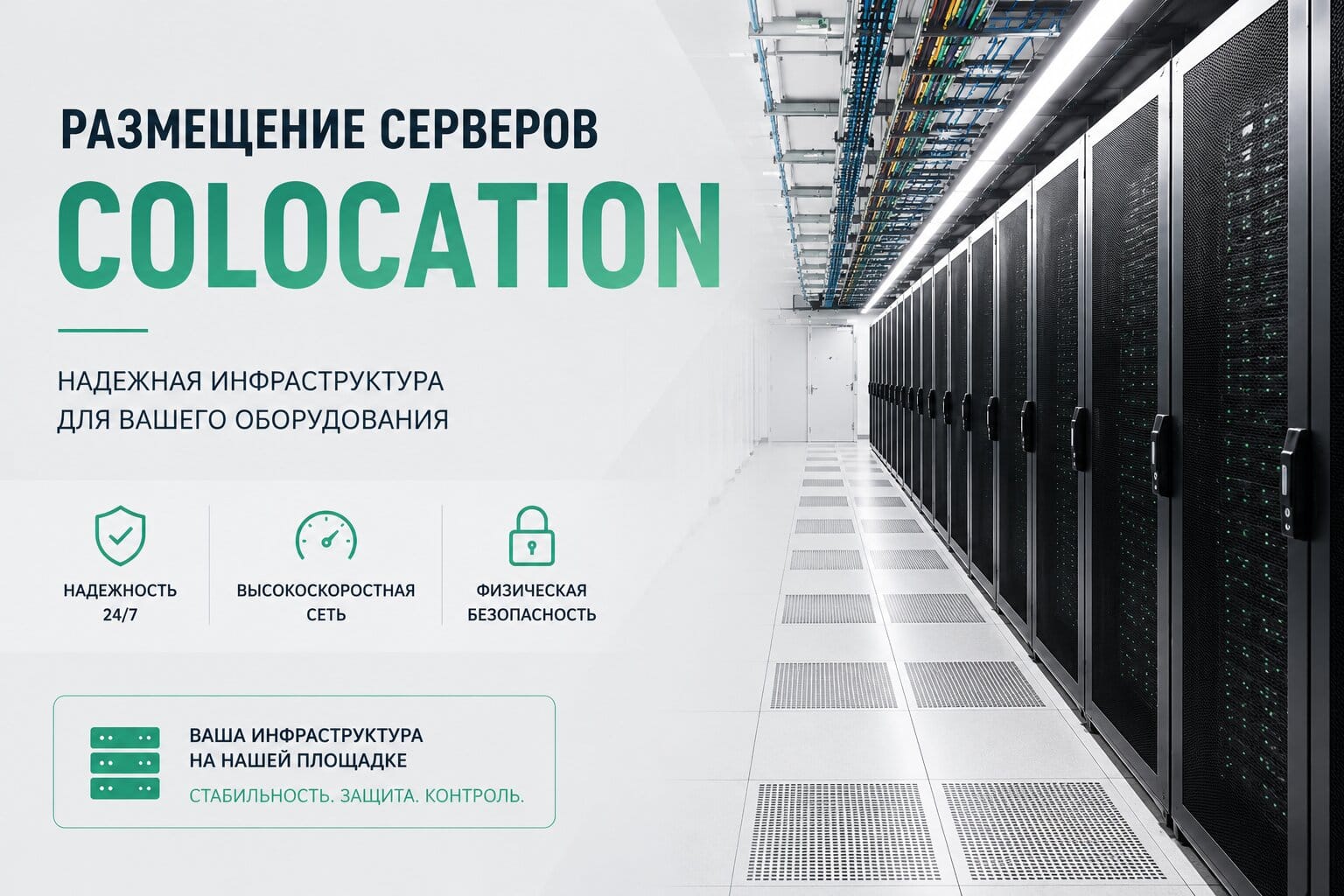 Размещение серверов Colocation в дата-центре Варшавы